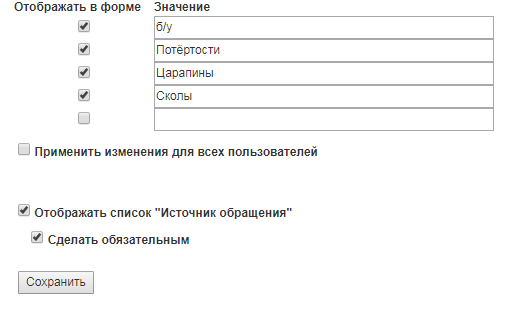 Настройка источников обращений